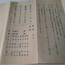 戦前パンフレット　台湾銀行信託預金案内　中華民国_画像2