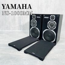 【名作】YAMAHA ヤマハ NS-1000MM スピーカーシステム 3ウェイ シアター_画像1