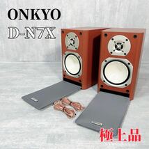 Z070 ONKYO D-N7X スピーカーシステム A-OMFモノコック振動板_画像1