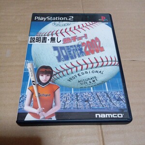 PS2*.chu-! Professional Baseball 2002* control number C