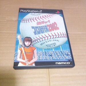 PS2☆熱チュー！プロ野球2002☆状態良い♪ナムコ。管理番号C