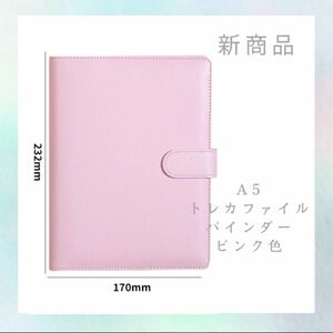 A5 トレカファイル ピンク　バインダー マカロン トレカ 推し活　ファイル　手帳　６穴