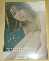 1円～★市川美織 2nd 写真集 果汁29%★玄光社★水着★未開封品_画像1