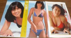 ☆70年代女優【林紀恵】 水着10ページ切抜き　送料180円