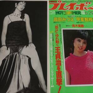 ☆70年代女優【高田みづえ】 10ページ切抜き 送料180円の画像9