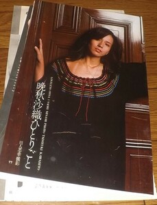 ☆70年代女優【南沙織】 8ページ切抜き　送料180円