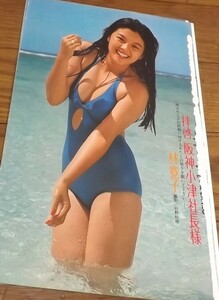 ★70年代女優【林寛子③】 水着5ページ切抜き　送料140円