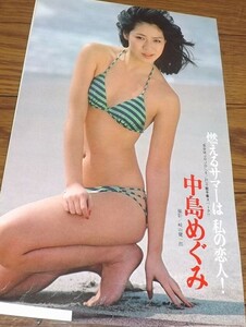 ★70年代女優【中島めぐみ①】 水着4ページ切抜き　送料140円