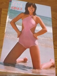 *70 period woman super [ Ishino Mako ⑧] swimsuit 4 page cut pulling out postage 140 jpy 