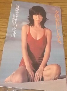 ★70年代女優【大場久美子③】 水着10ページ切抜き　送料140円