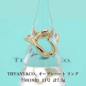【極美品】ティファニー TIFFANY&CO. オープンハート リング 750 18金 11号 アクセサリー ジュエリー 指輪 A04285
