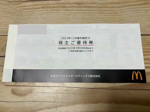 マクドナルド株主優待券 1冊 6枚綴り 有効期限2024年9月30日