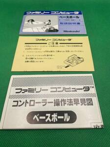  Baseball instructions only Famicom 