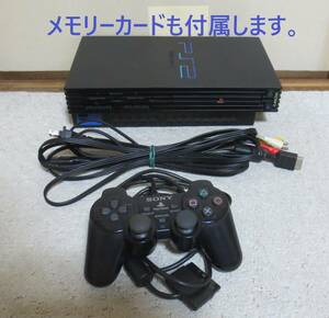送料込即決　動作品　メモリーカード付属　プレステ2 PlayStation2 SCPH-50000 PS2　プレイステーション2