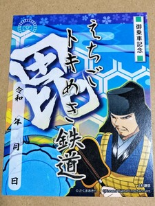 えちごトキめき鉄道　桃鉄印　限定鉄印　鉄印