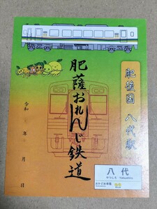 肥薩おれんじ鉄道　コラボ鉄印　限定鉄印　鉄印　