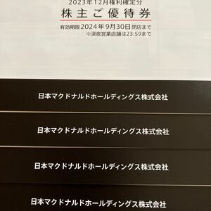 送料無料マクドナルド株主優待券4冊セット　