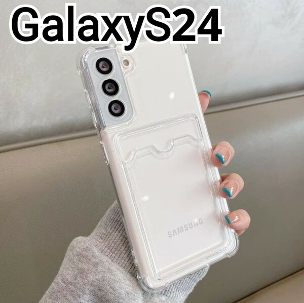 GalaxyS24 ケース　クリア　カードケース