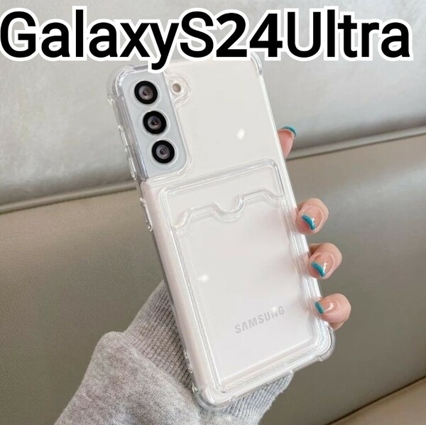 GalaxyS24Ultra ケース　クリア　カードケース