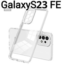 GalaxyS23FE ケース　フレーム　ホワイト　クリアケース_画像1