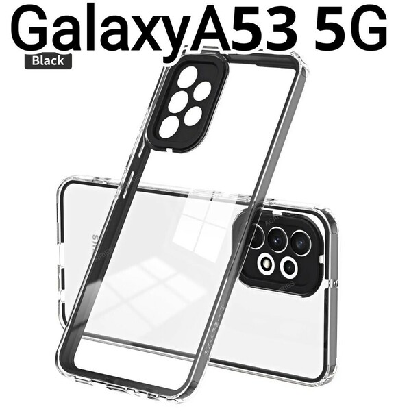 Galaxy A53 ケース　フレーム　ブラック　黒　クリアケース　匿名配送