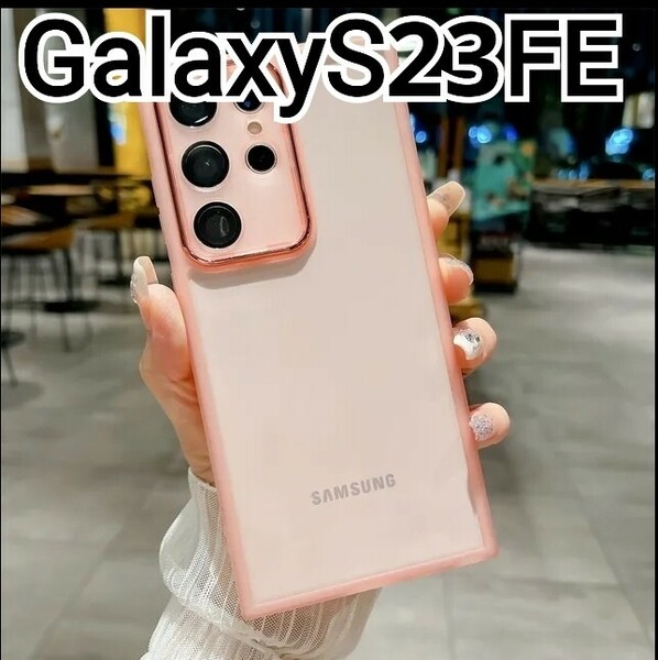 GalaxyS23FE ケース　ピンク　クリアケース　レンズカバー