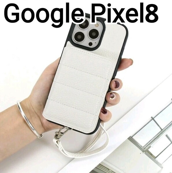 GooglePixel8ケース　ホワイト　白　レザー風　カードケース　ストラップ