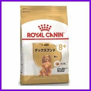 正規品 ロイヤルカナン ダックス３kg 中 高齢犬用 ダックスフンド シニア 即決