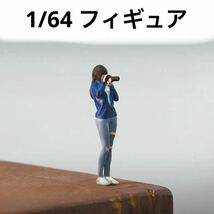 1/64 フィギュア　カメラ女子　模型　ジオラマ　ホットウィール等のミニカーに！_画像1