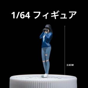 1/64 フィギュア　カメラ女子　模型　ジオラマ　ミニチュア　ホットウィール等のミニカーに！