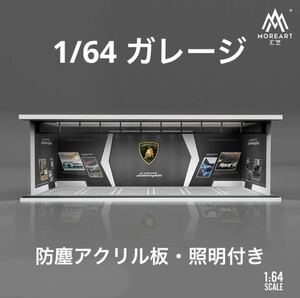 1/64 ガレージ　ランボルギーニ・LBWK仕様　moreart 模型　ジオラマ　トミカ、ホットウィール等のミニカーに！