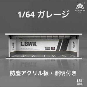 1/64 ガレージ LBWK・リバティーウォーク仕様 moreart 模型 ジオラマ ホットウィール等のミニカーに！の画像1