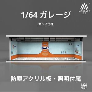 1/64 ガレージ gulf・ガルフ仕様　moreart 模型　ジオラマ　ホットウィール等のミニカーに！