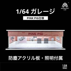 1/64 ガレージ　PINK PIG仕様　moreart 模型　ジオラマ　トミカ、ホットウィール等のミニカーに！