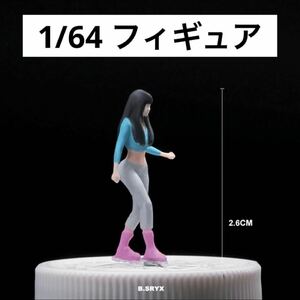 1/64 フィギュア　スケート女子　模型　ジオラマ ミニチュア　トミカ、ホットウィール等のミニカーに！