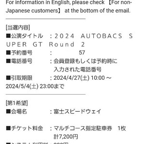 SUPER GT 第２戦 富士スピードウェイ マルチコース指定駐車券 （スーパーGT 富士GT3時間レース）の画像1