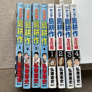 ヤング　島耕作　全4巻＋主任編全4巻