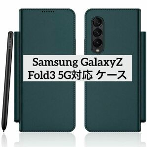 Samsung GalaxyZ Fold3 5G対応ケース 財布型カバー 手帳型 カード収納 スマホケース
