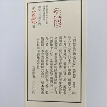 彩色江戸物売百姿(新装)　限定　　立風書房_画像10