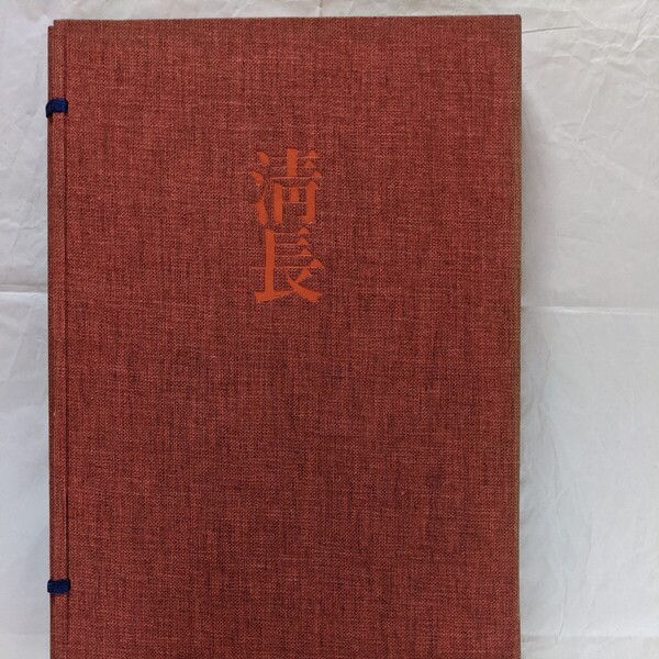 全集浮世絵版画2 清長 集英社
