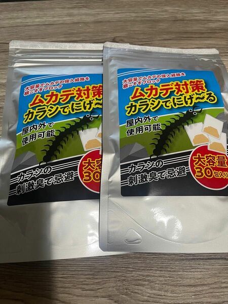 ムカデ対策 天然成分のムカデ忌避剤 30個入り 日本製　カラシ成分　1ヶ月