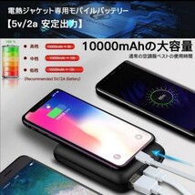 モバイルバッテリー　Vinmori 電熱ベスト バッテリー 10000mAh_画像6