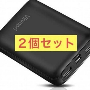 2個セット モバイルバッテリー　 電熱ベストバッテリー 10000mAh