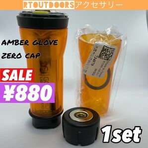 新品未使用　ゴールゼロ　アンバーグローブ　ゼロキャップ　セット