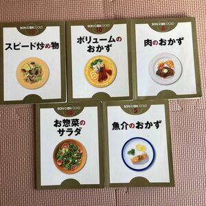 料理本　5冊まとめて　( スピード炒め物、ボリュームのおかず、肉のおかず、お惣菜のサラダ、魚介のおかず　)