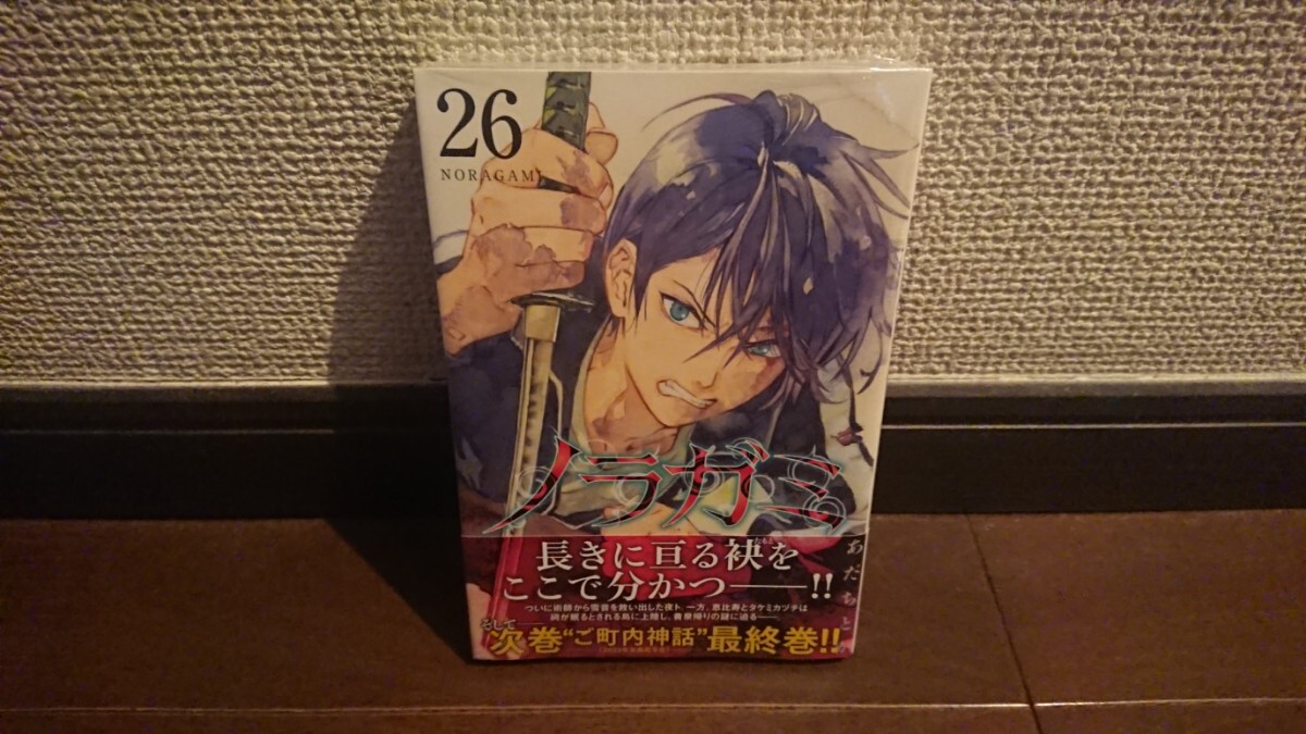 Yahoo!オークション -「ノラガミ」(漫画、コミック) の落札相場