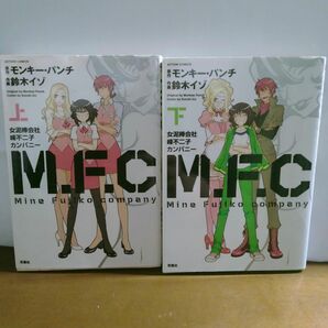 M.F.C女泥棒会社峰不二子カンパニー　全巻初版　全上下巻　完結　セット　まとめ　モンキー・パンチ　双葉社　アクションコミックス