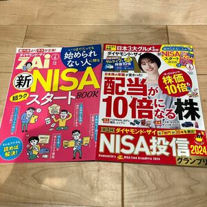 ダイヤモンドZAi(ザイ) 2024年 6月号 