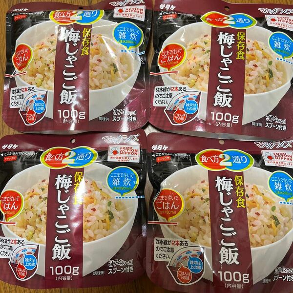 最終値下げ★早い物勝ち★非常食 保存食 アルファ米 マジックライス サタケ　梅じゃこご飯