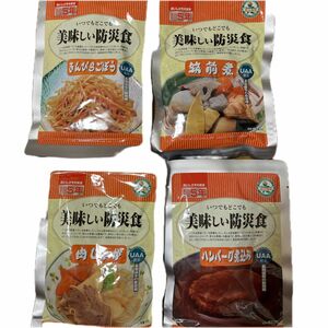 最終値下げ★早い者勝ち★美味しい防災食　非常食　保存食　4種詰め合わせ　惣菜　そうざい　おかず　